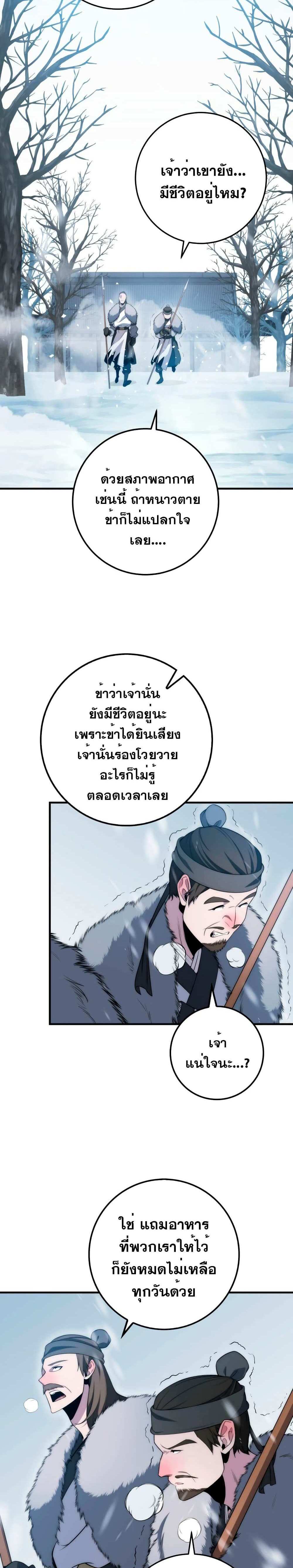 Heavenly Inquisition Sword แปลไทย