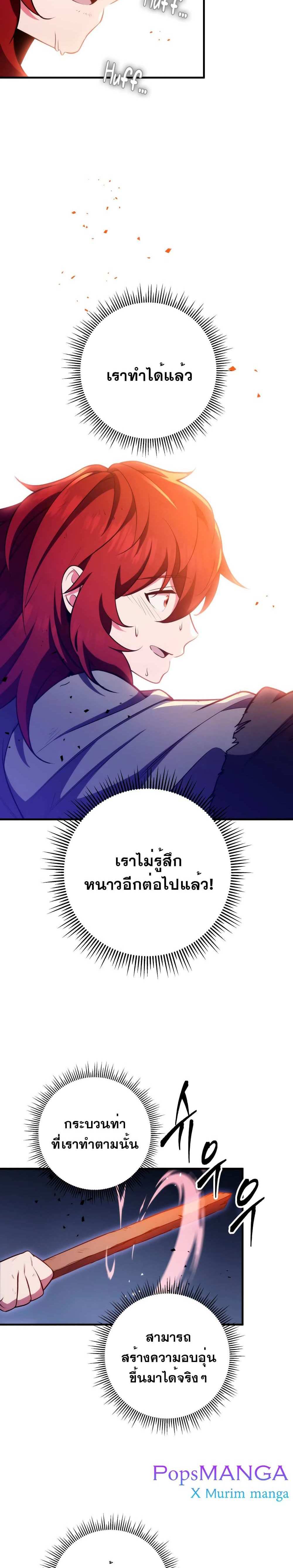 Heavenly Inquisition Sword แปลไทย