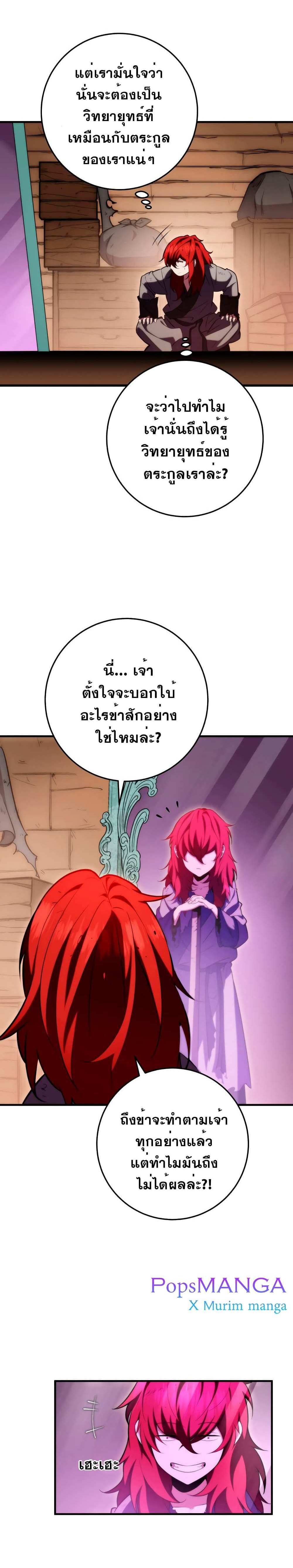 Heavenly Inquisition Sword แปลไทย