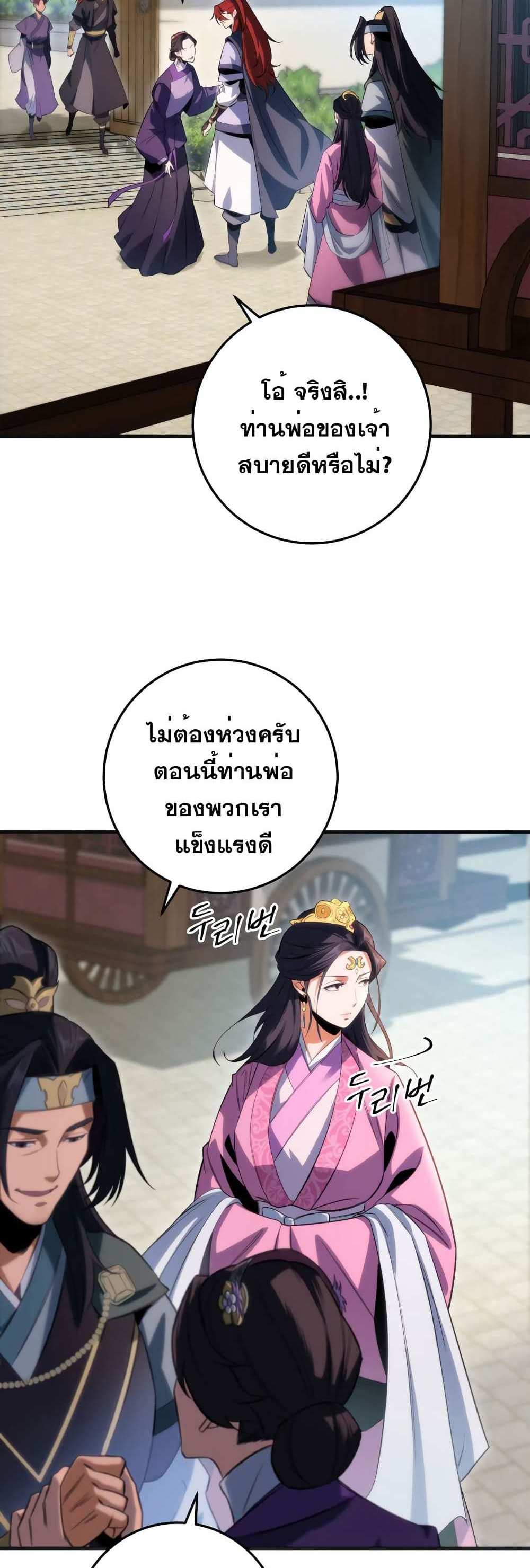 Heavenly Inquisition Sword แปลไทย