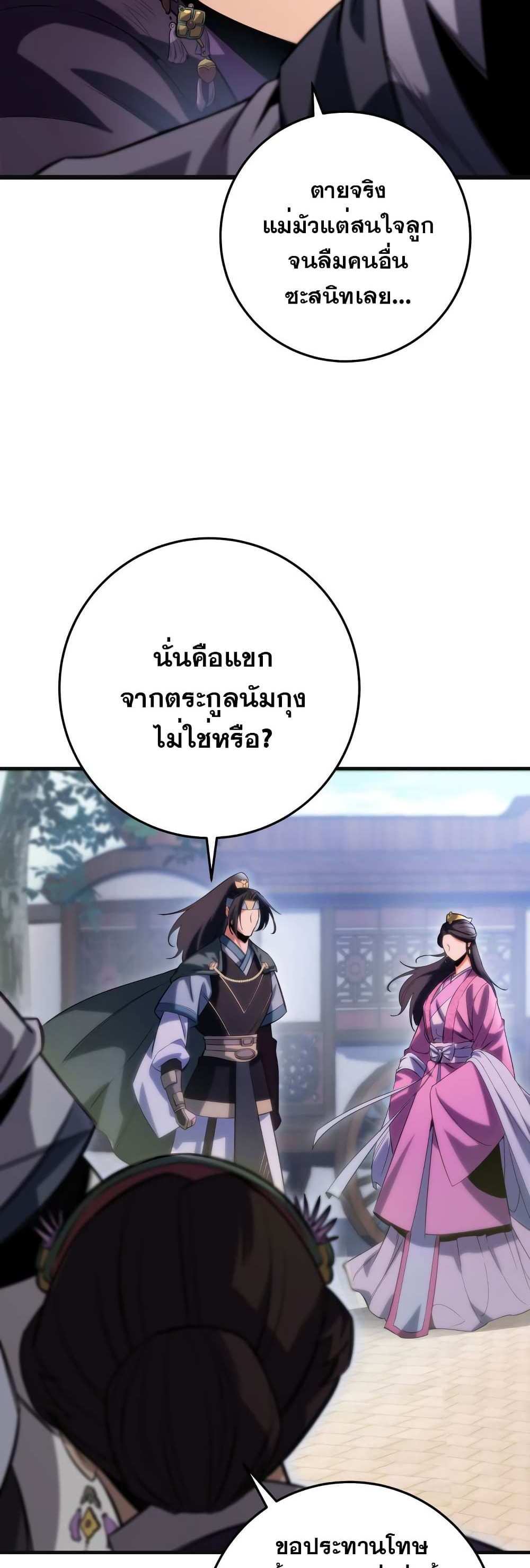 Heavenly Inquisition Sword แปลไทย