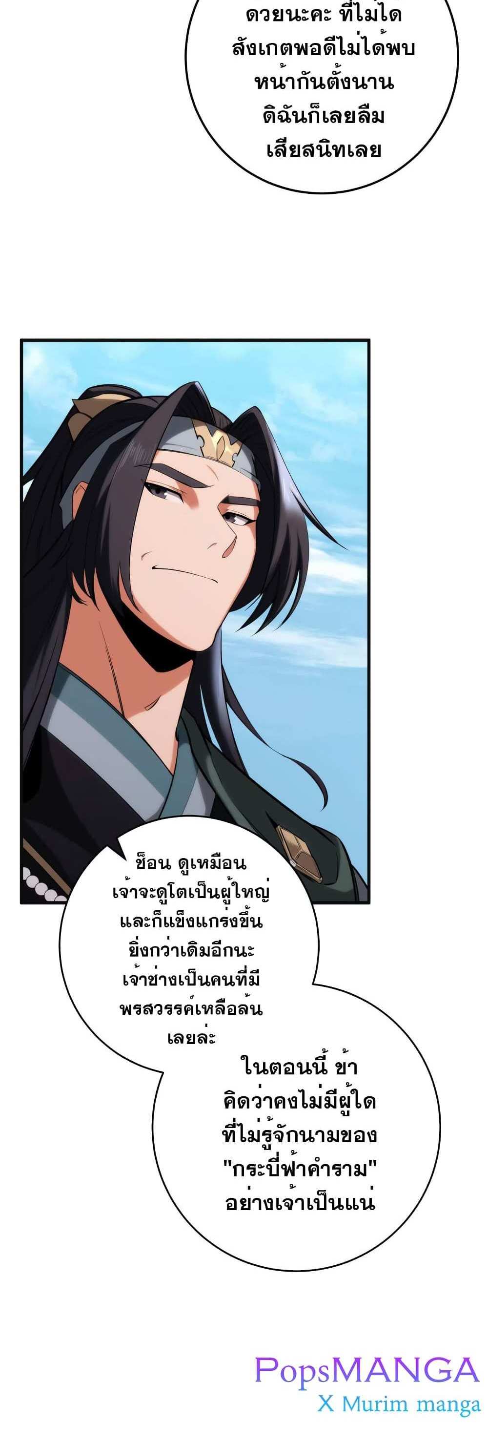 Heavenly Inquisition Sword แปลไทย