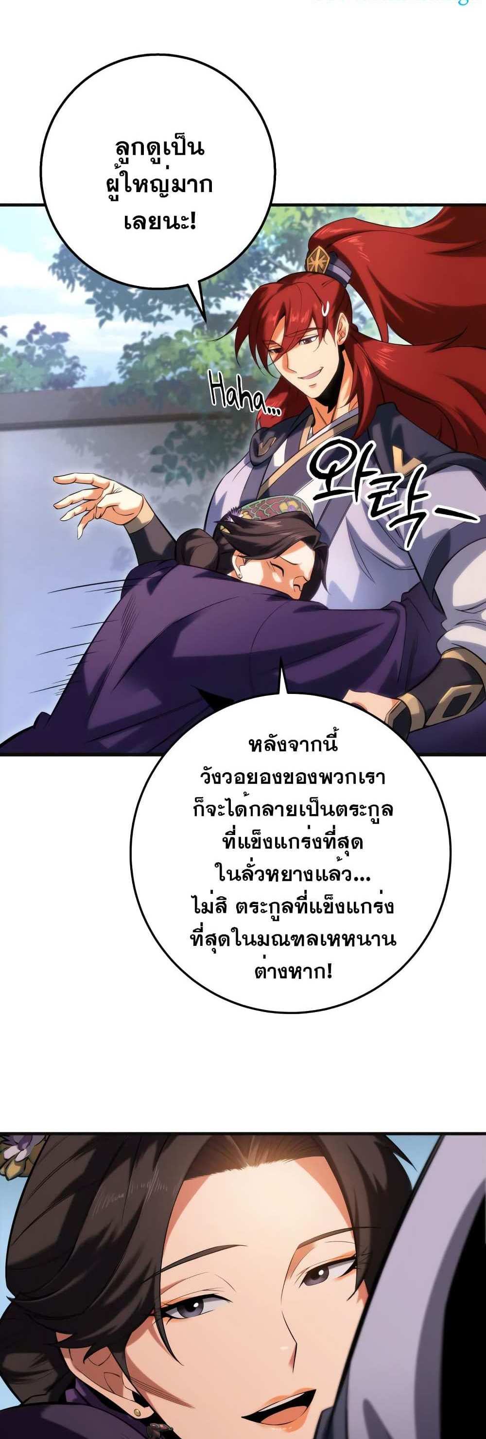 Heavenly Inquisition Sword แปลไทย