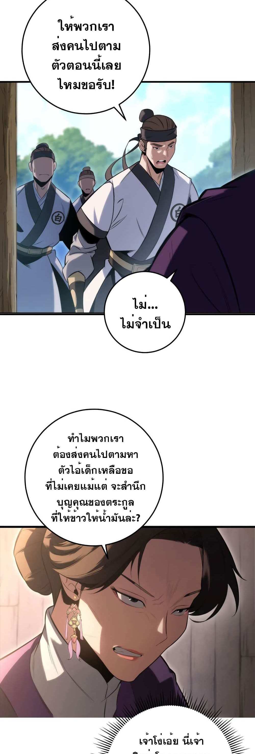 Heavenly Inquisition Sword แปลไทย