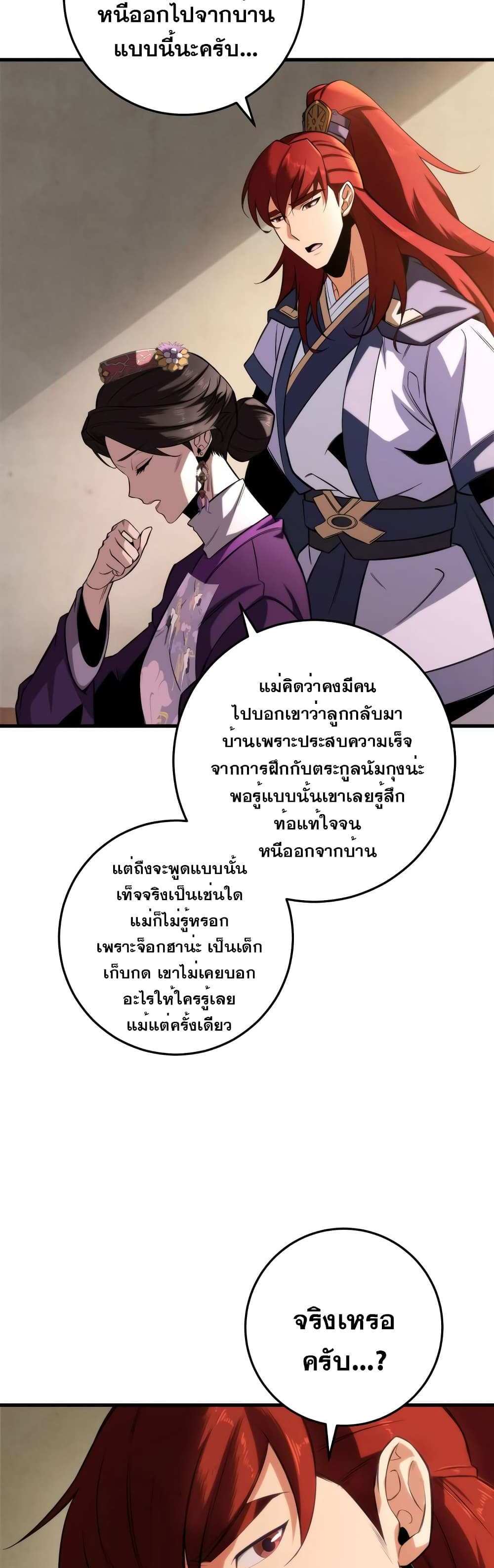 Heavenly Inquisition Sword แปลไทย