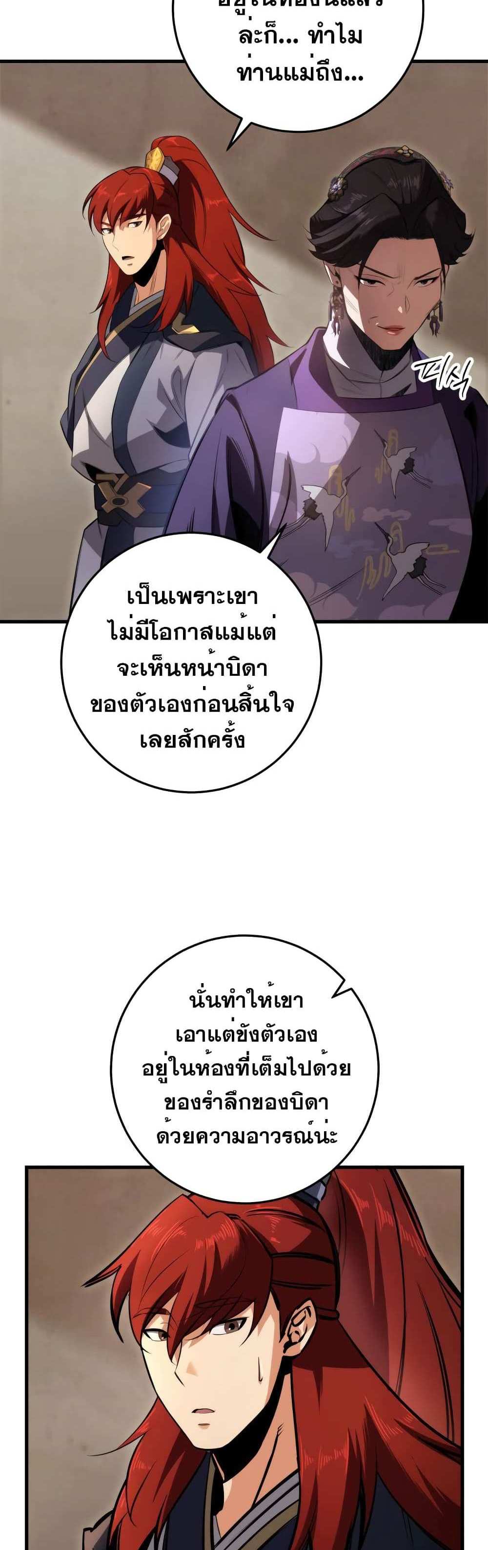 Heavenly Inquisition Sword แปลไทย