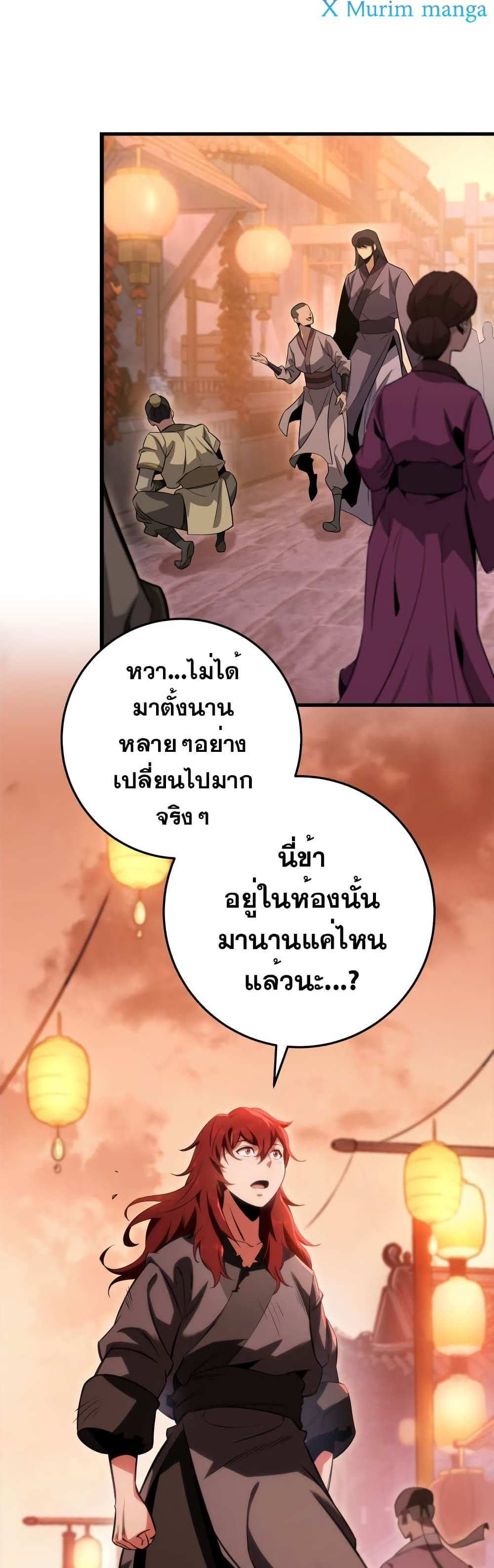 Heavenly Inquisition Sword แปลไทย