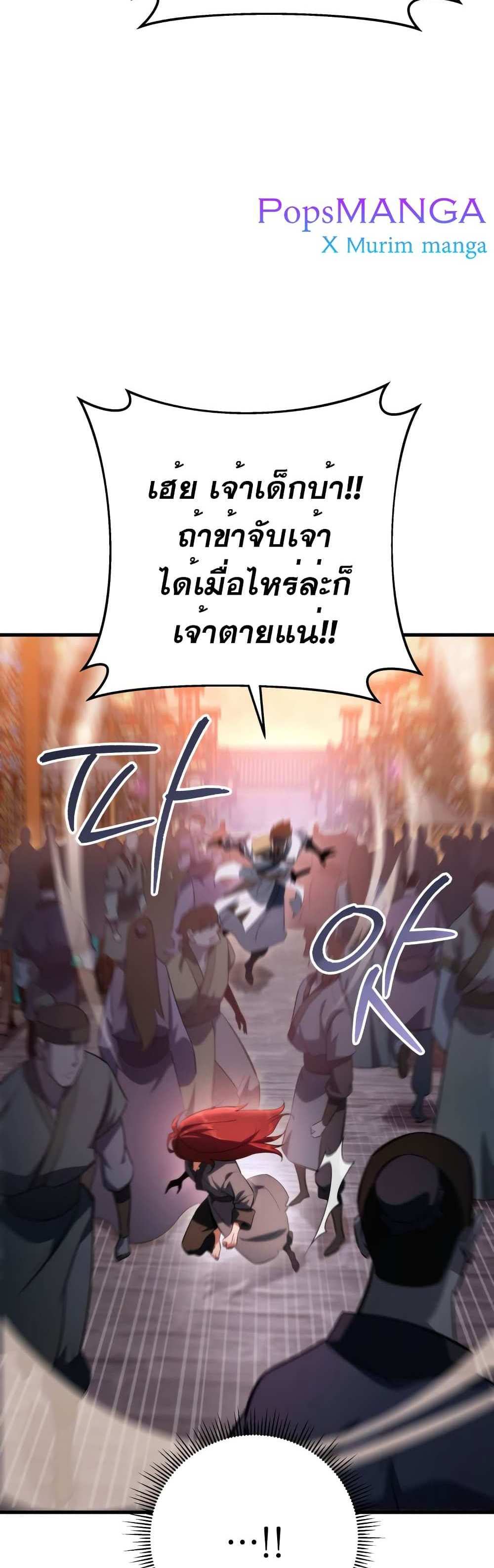 Heavenly Inquisition Sword แปลไทย