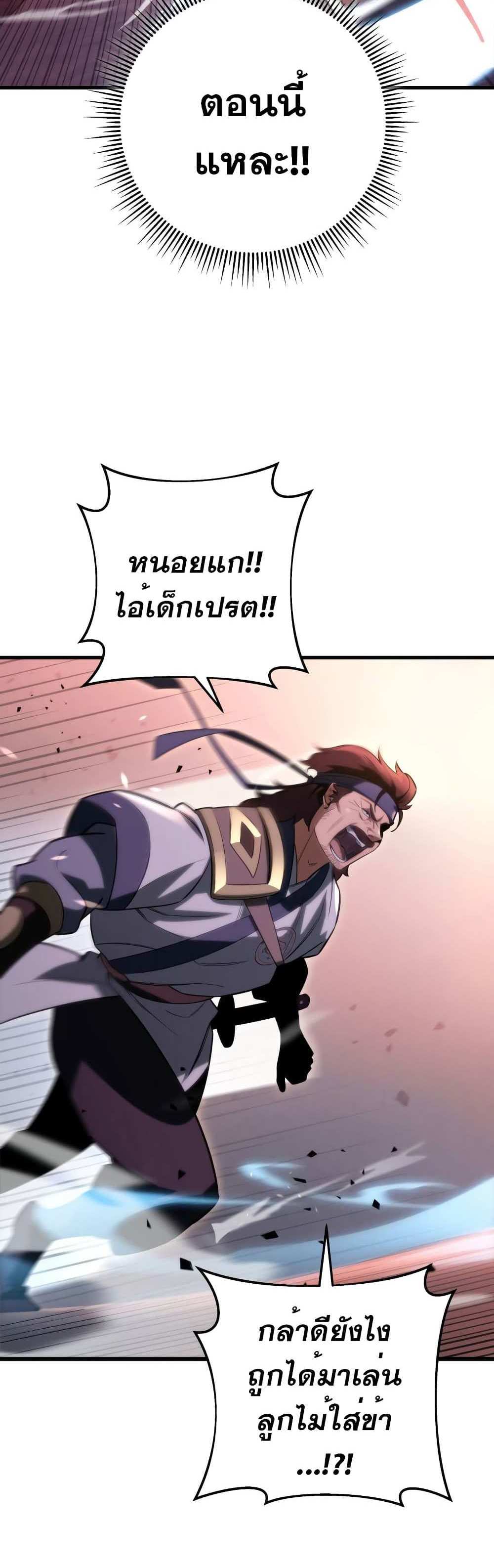 Heavenly Inquisition Sword แปลไทย