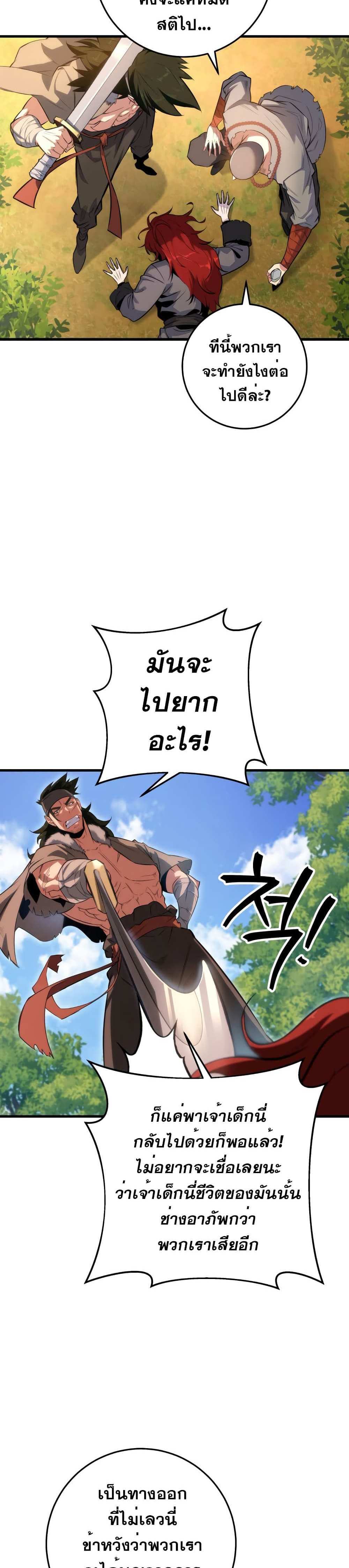 Heavenly Inquisition Sword แปลไทย