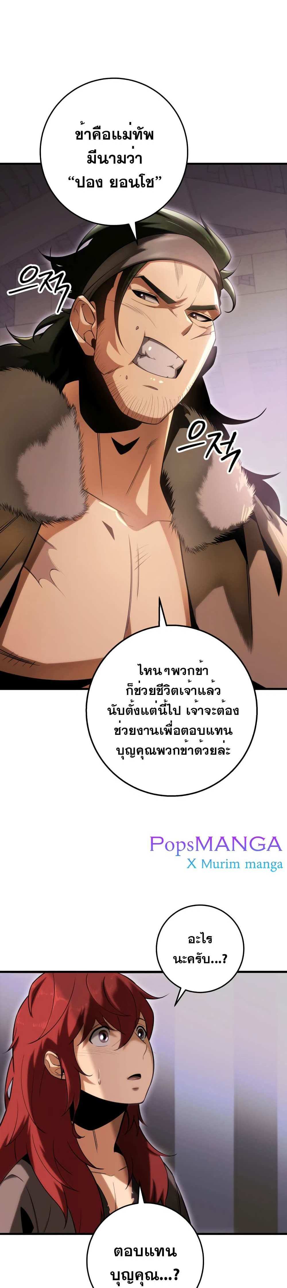 Heavenly Inquisition Sword แปลไทย