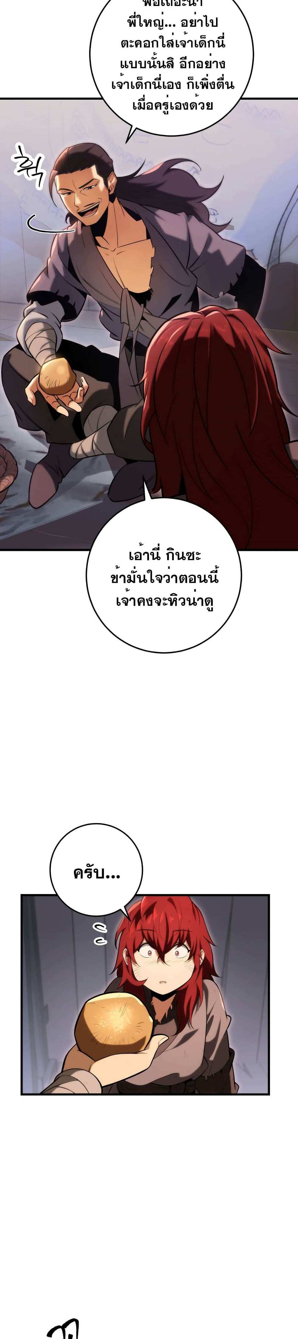 Heavenly Inquisition Sword แปลไทย