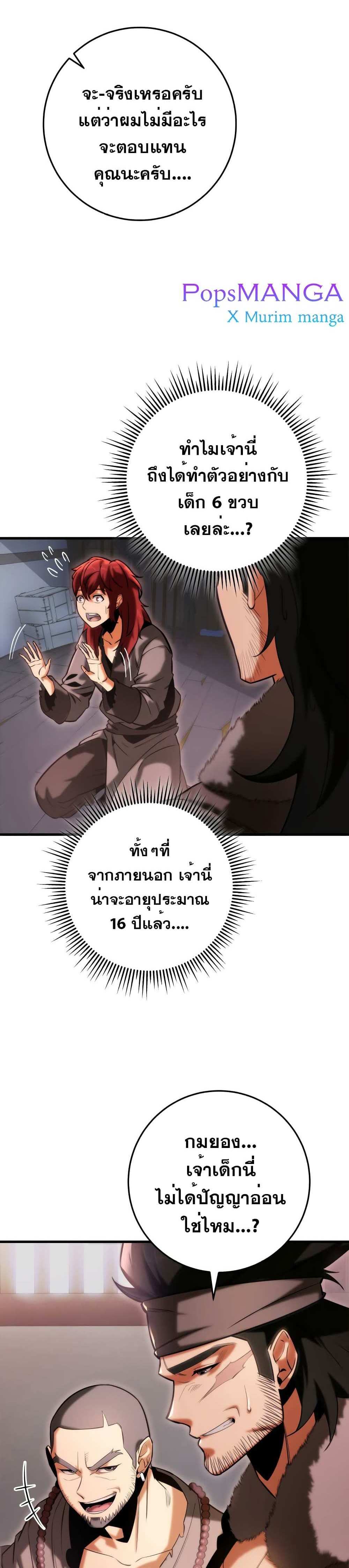 Heavenly Inquisition Sword แปลไทย