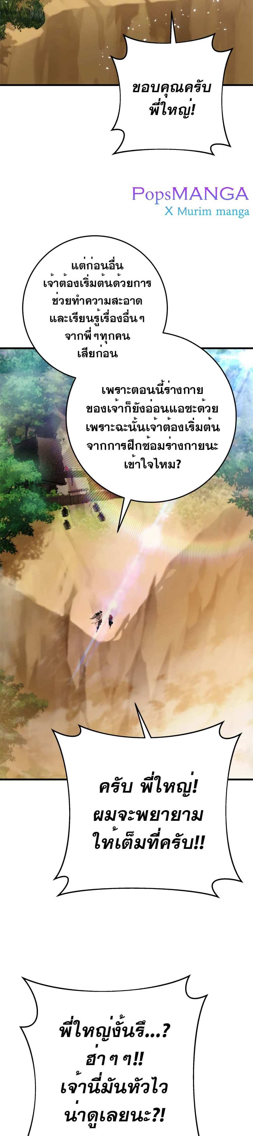 Heavenly Inquisition Sword แปลไทย