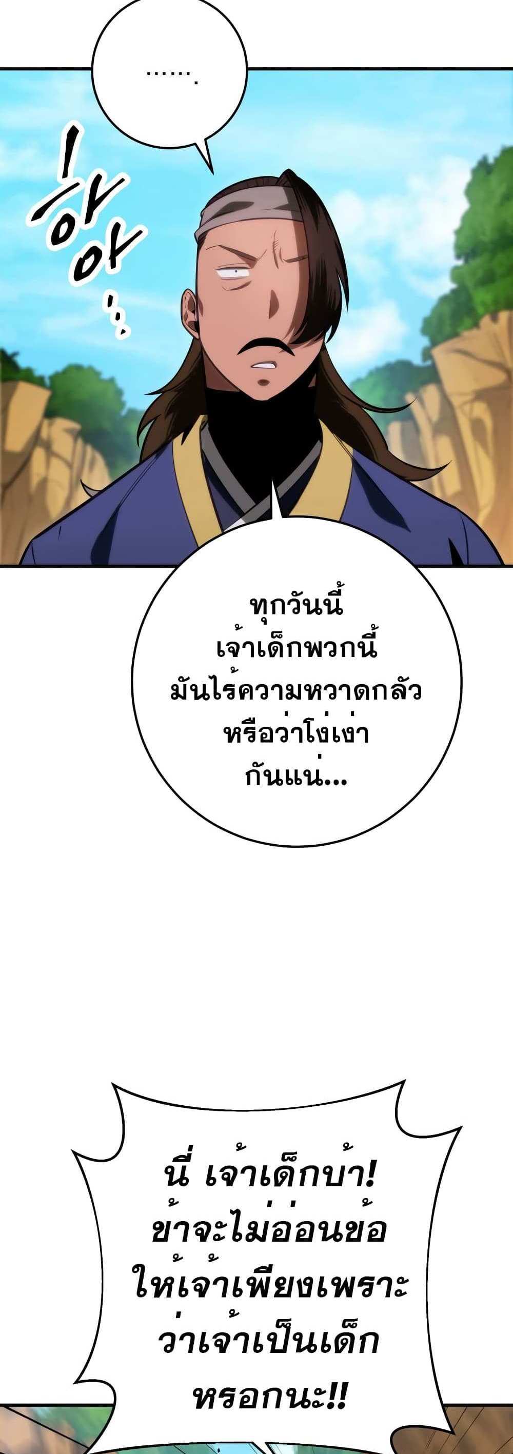 Heavenly Inquisition Sword แปลไทย