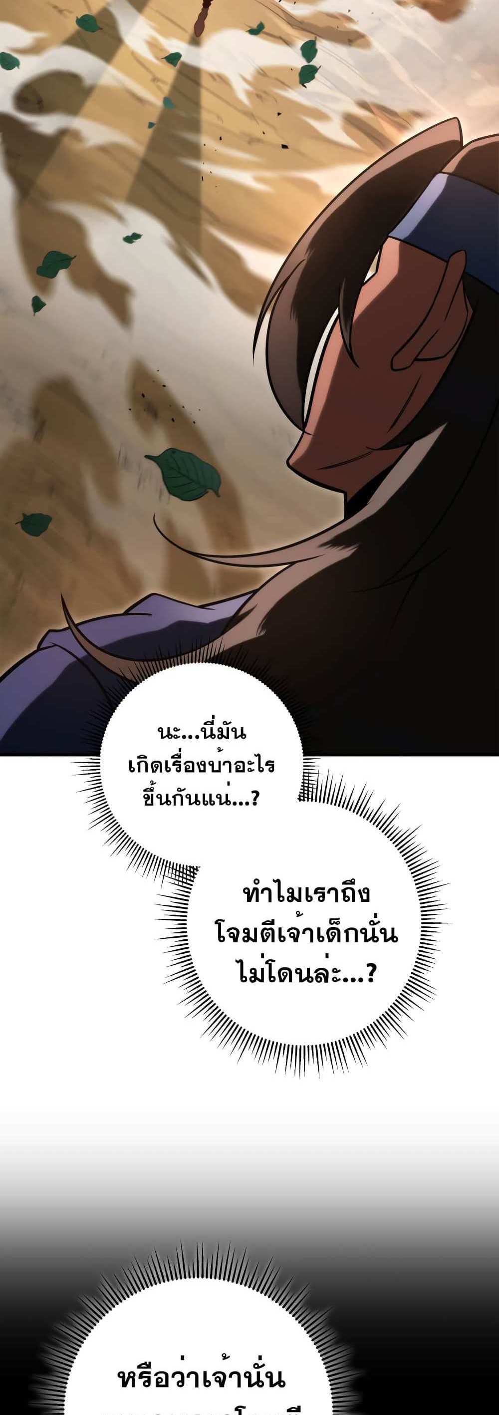 Heavenly Inquisition Sword แปลไทย