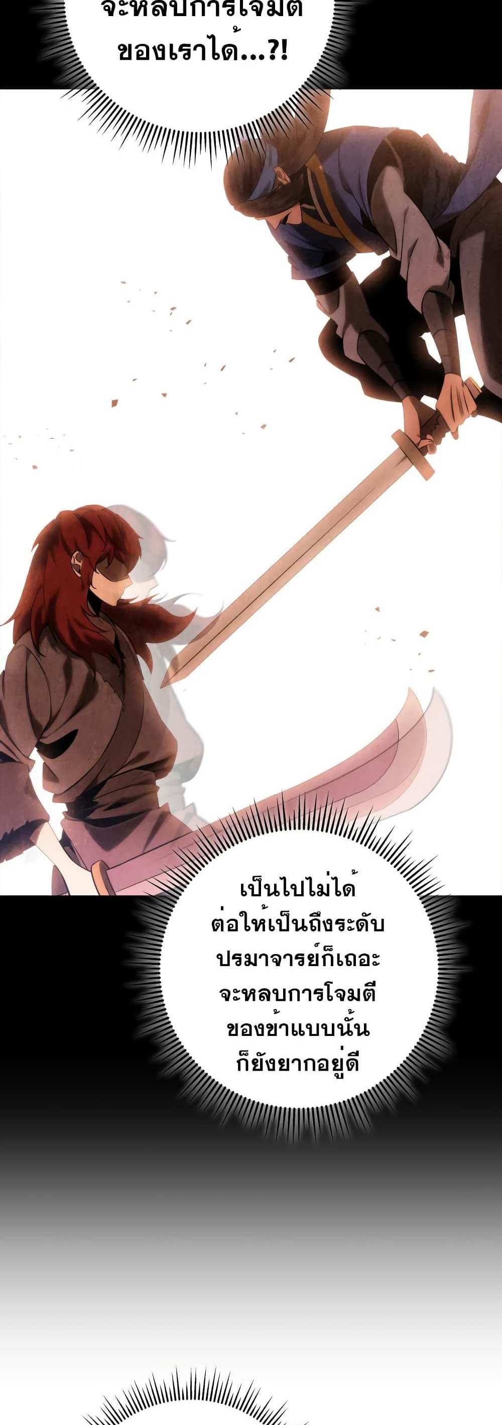 Heavenly Inquisition Sword แปลไทย