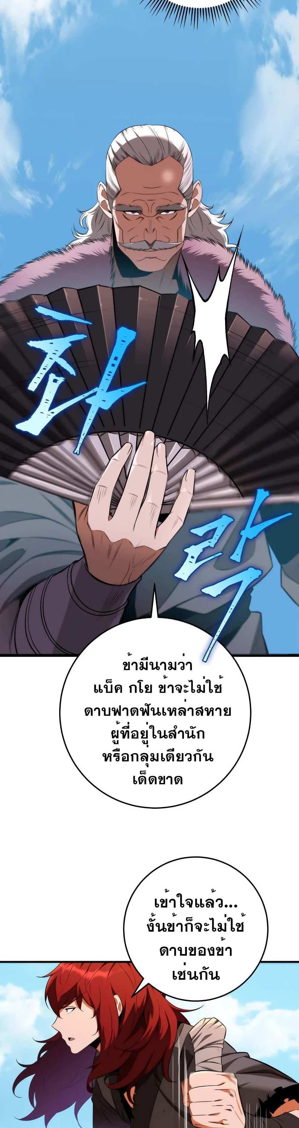 Heavenly Inquisition Sword แปลไทย