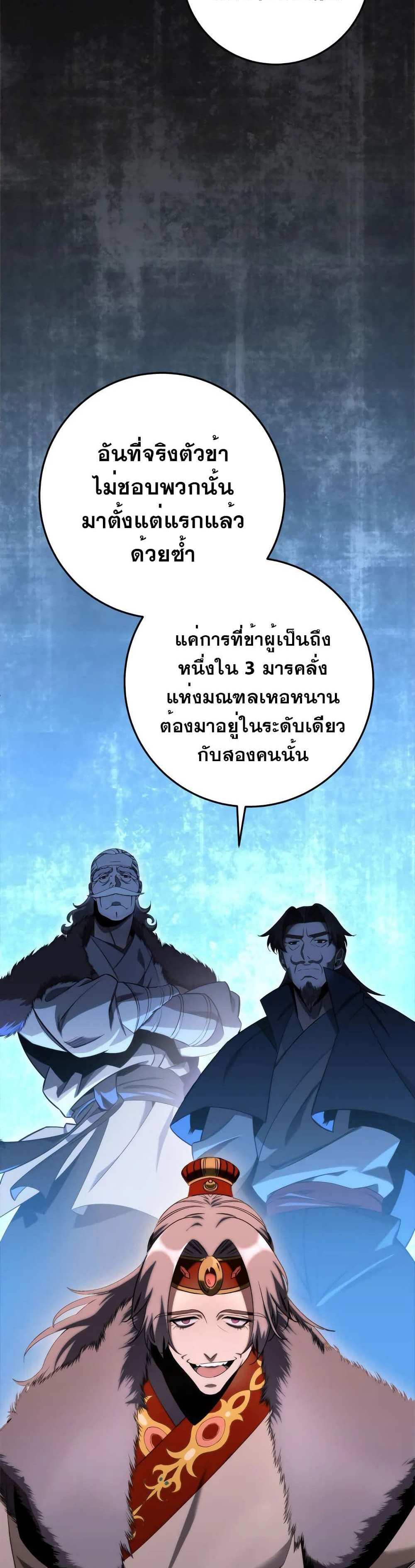 Heavenly Inquisition Sword แปลไทย