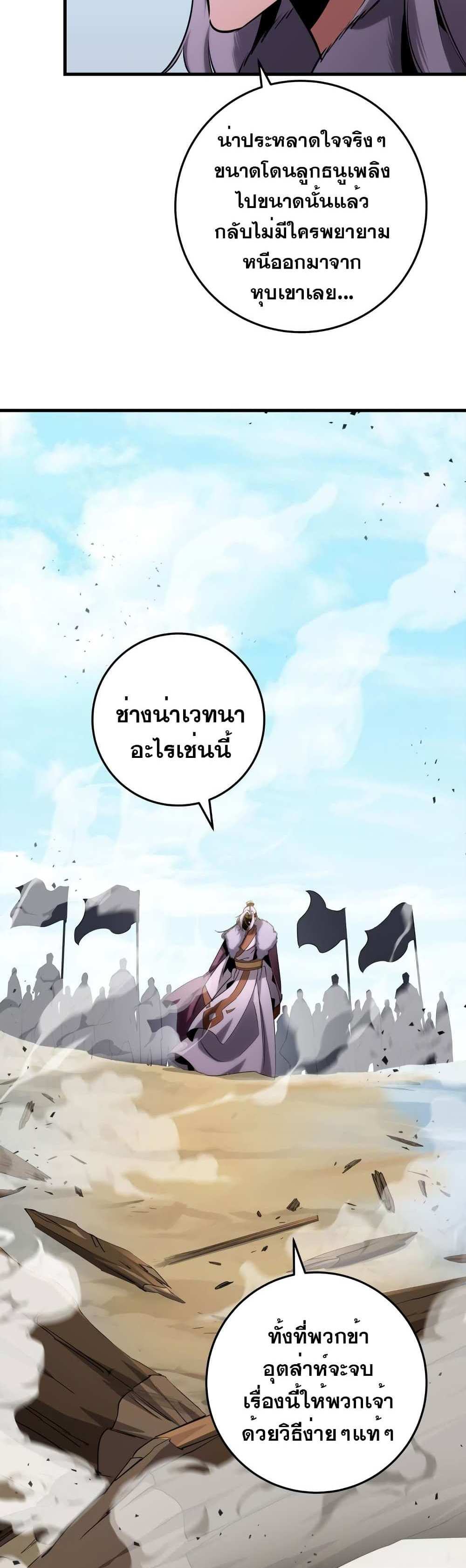 Heavenly Inquisition Sword แปลไทย