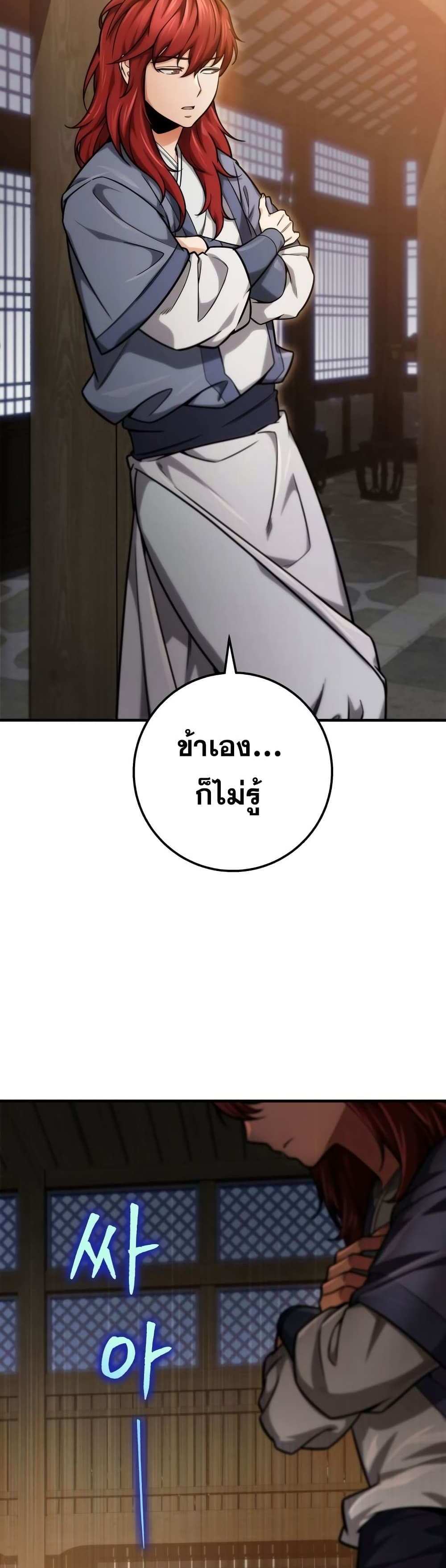 Heavenly Inquisition Sword แปลไทย