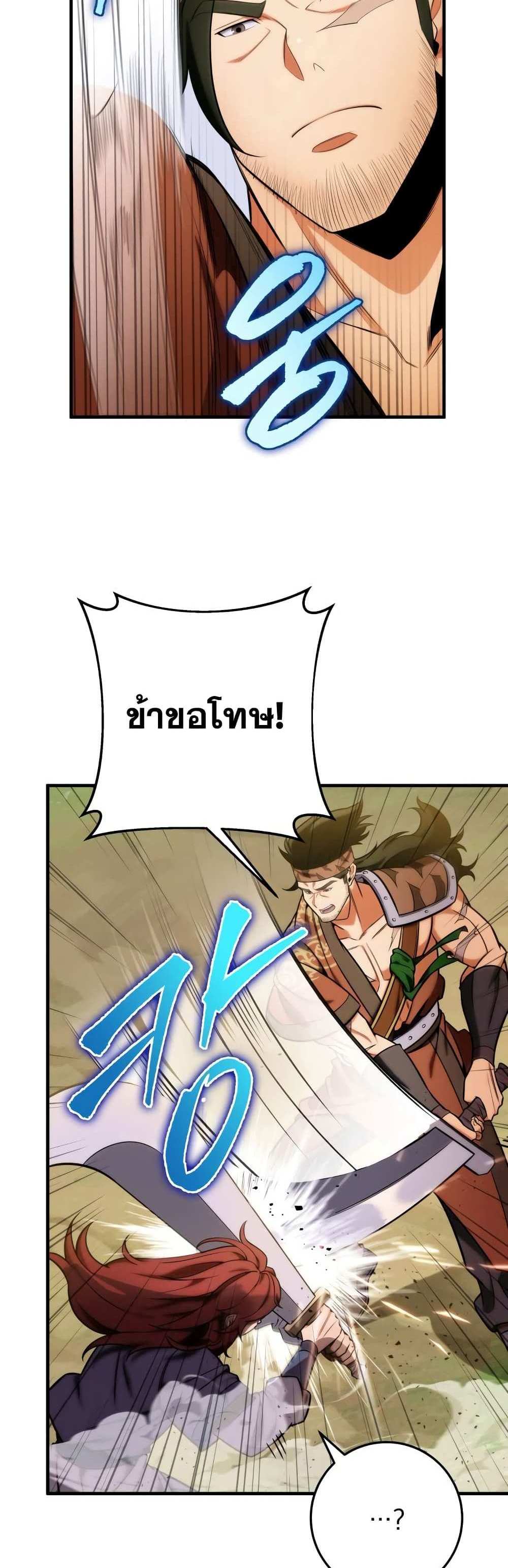 Heavenly Inquisition Sword แปลไทย