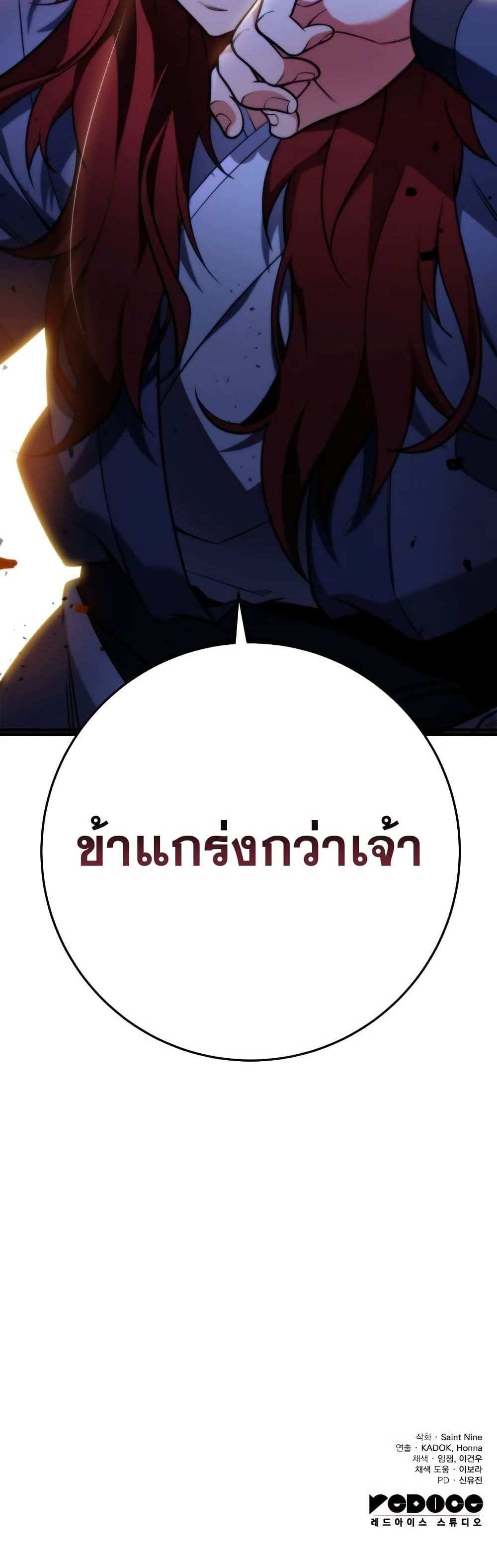 Heavenly Inquisition Sword แปลไทย