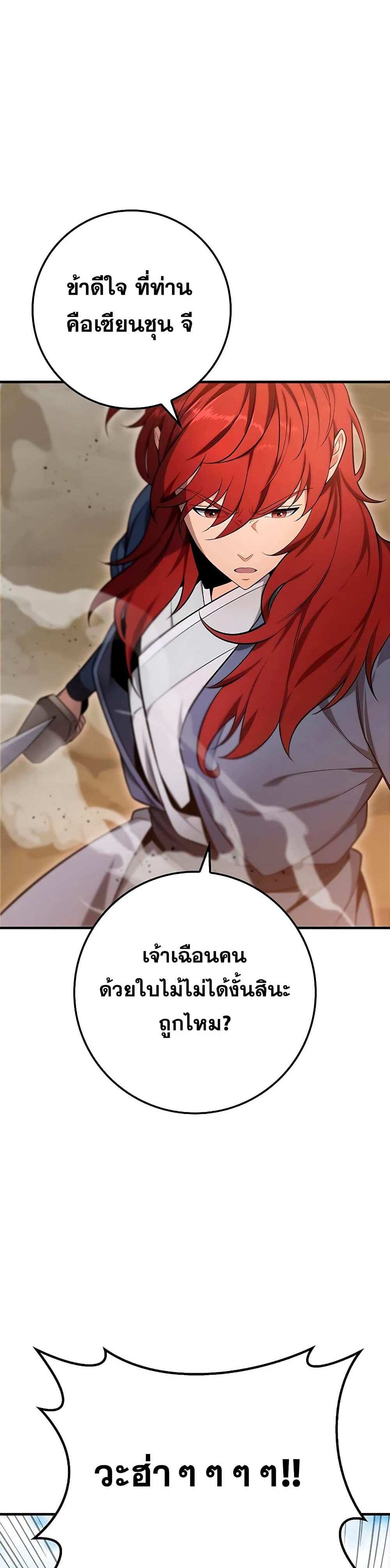 Heavenly Inquisition Sword แปลไทย