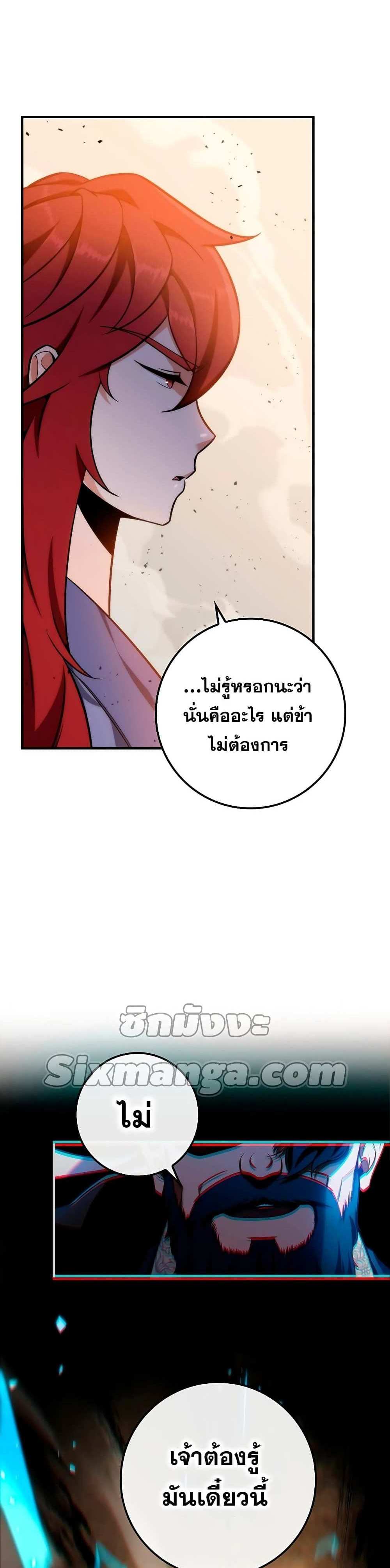 Heavenly Inquisition Sword แปลไทย