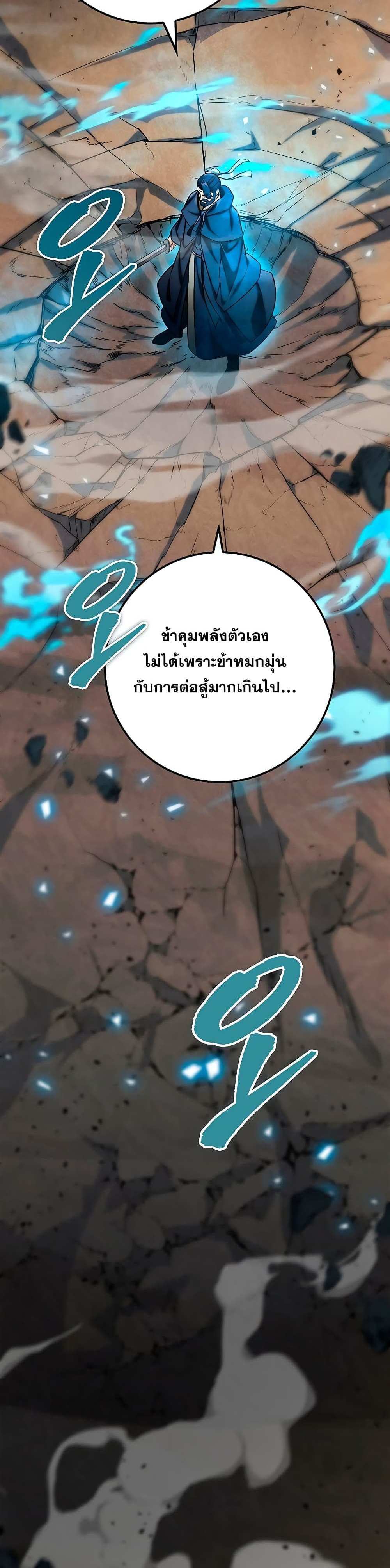 Heavenly Inquisition Sword แปลไทย