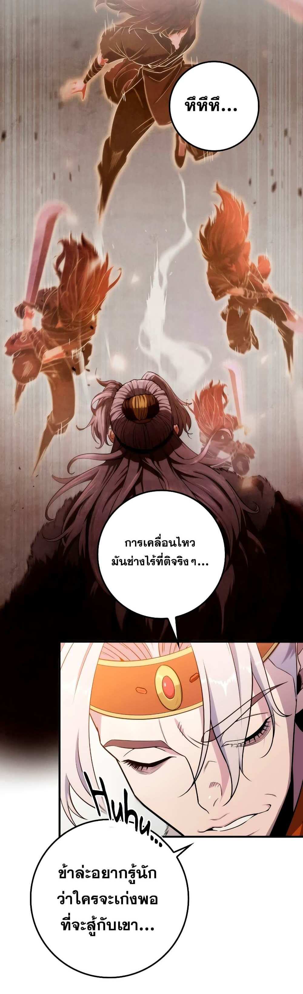 Heavenly Inquisition Sword แปลไทย