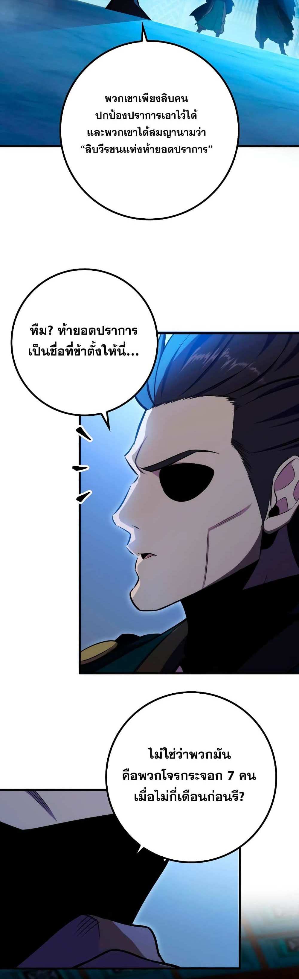 Heavenly Inquisition Sword แปลไทย