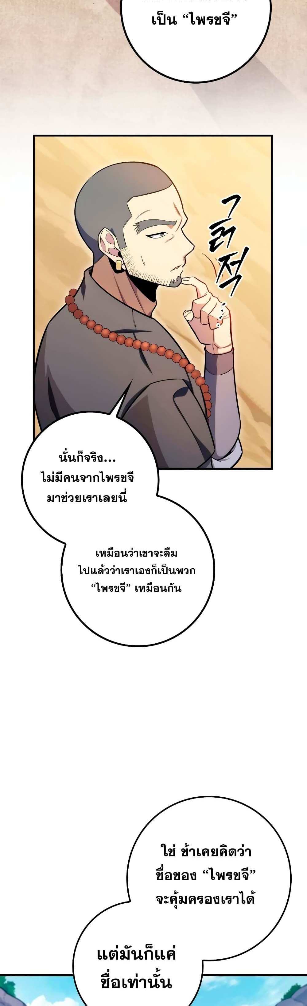 Heavenly Inquisition Sword แปลไทย