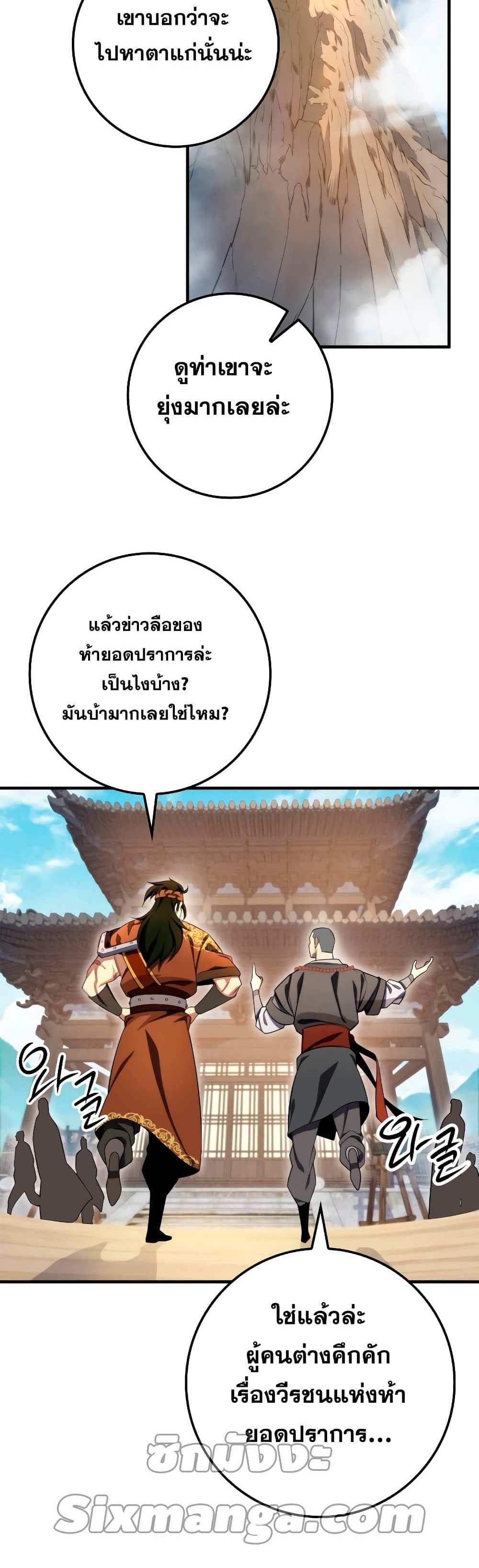 Heavenly Inquisition Sword แปลไทย