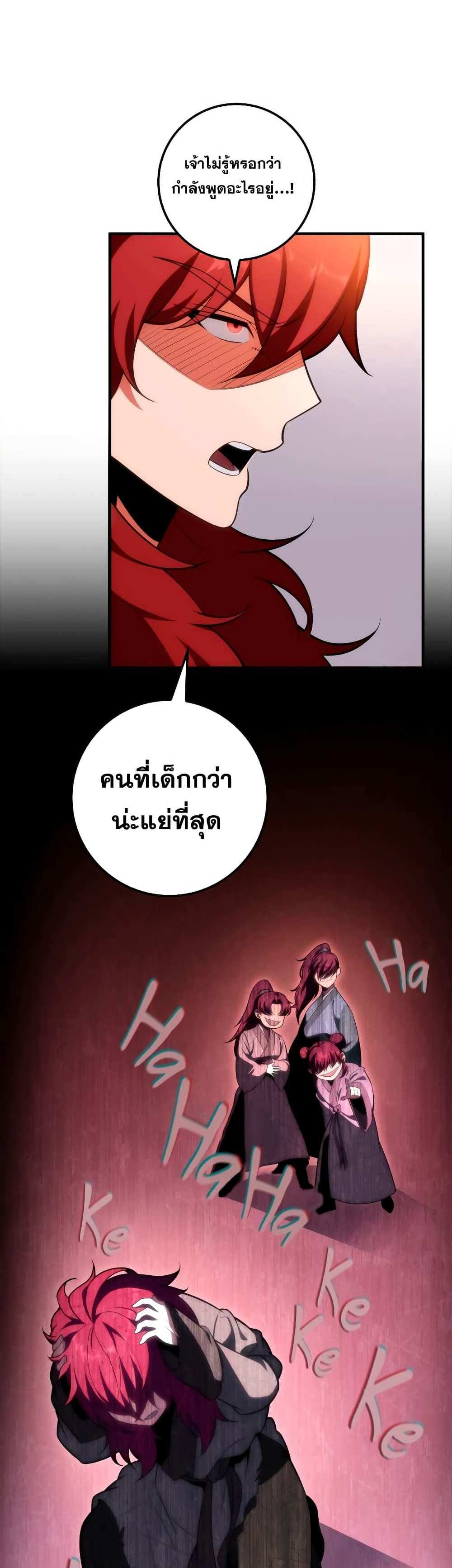 Heavenly Inquisition Sword แปลไทย