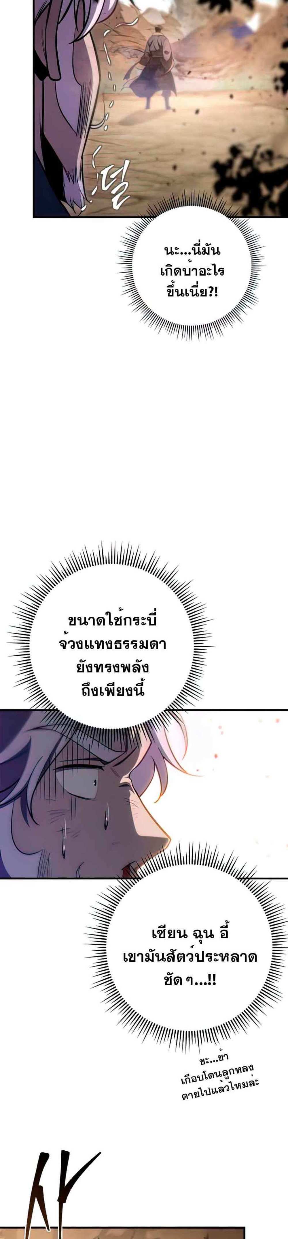 Heavenly Inquisition Sword แปลไทย