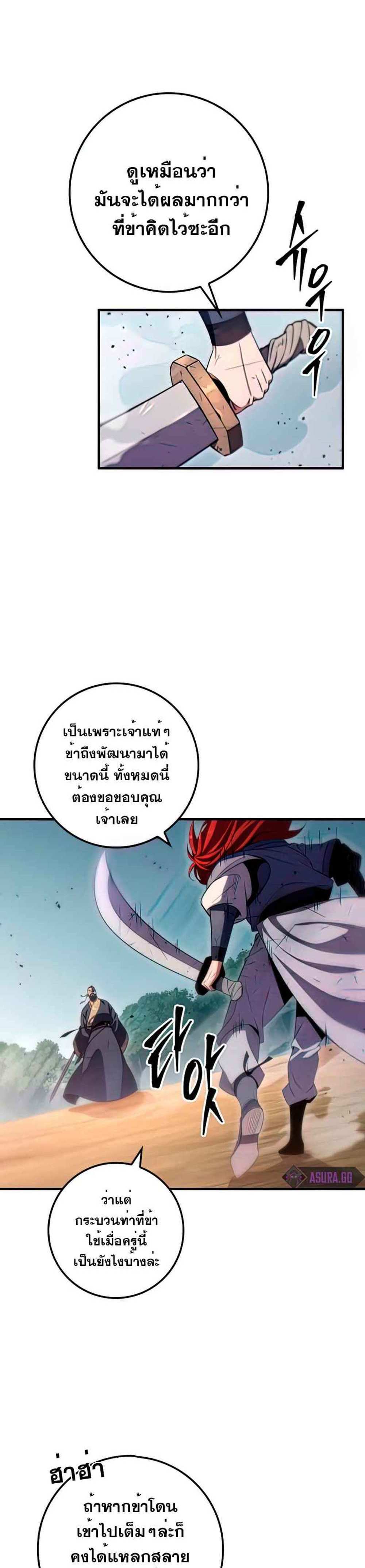 Heavenly Inquisition Sword แปลไทย