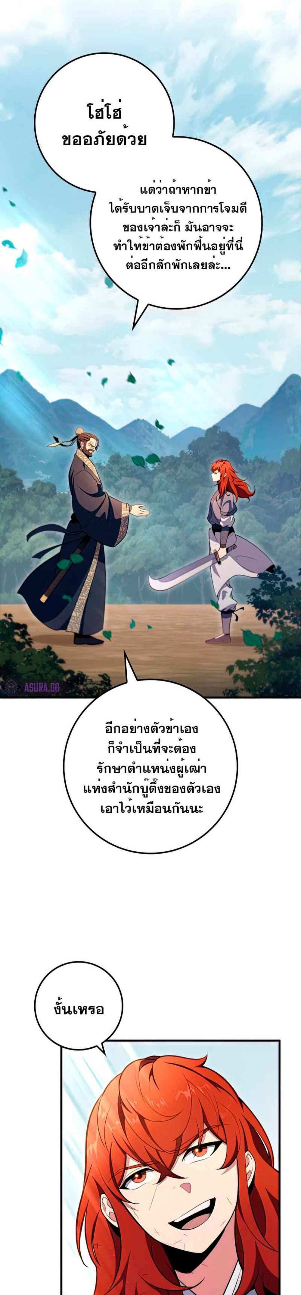 Heavenly Inquisition Sword แปลไทย