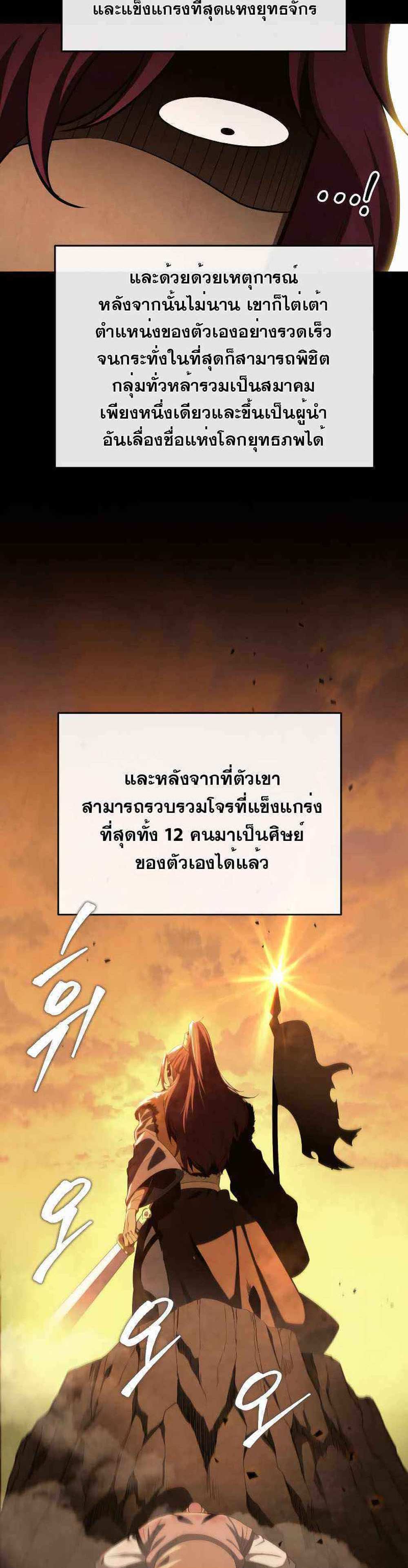 Heavenly Inquisition Sword แปลไทย