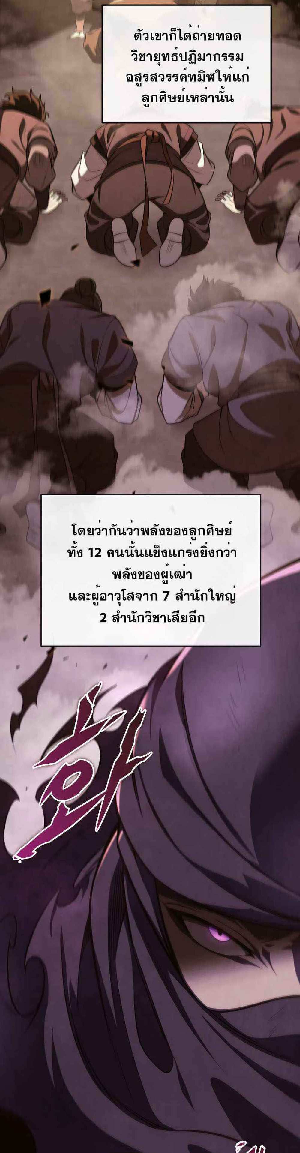 Heavenly Inquisition Sword แปลไทย