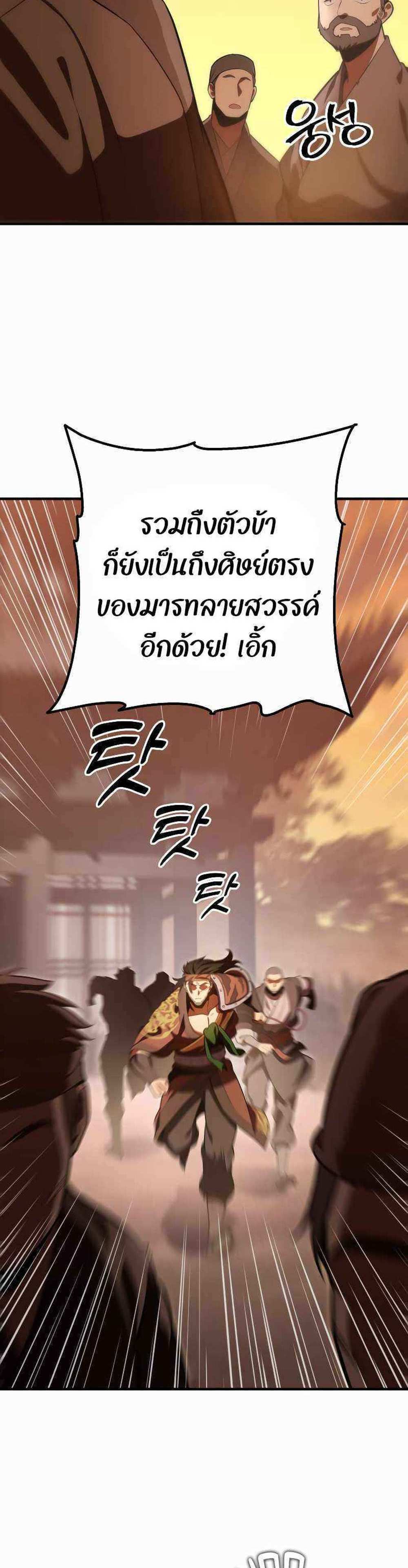 Heavenly Inquisition Sword แปลไทย