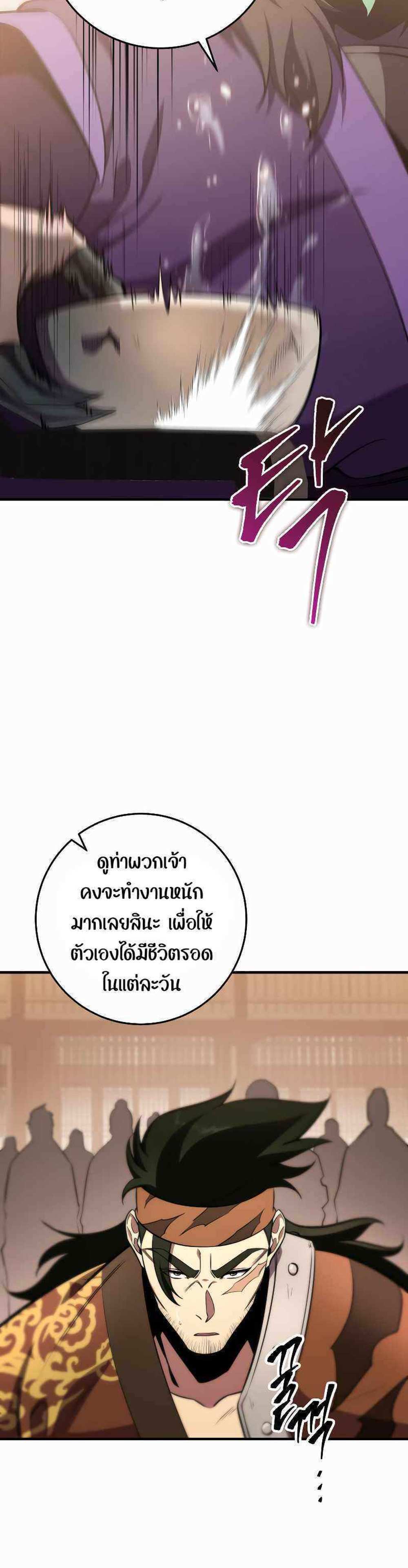 Heavenly Inquisition Sword แปลไทย