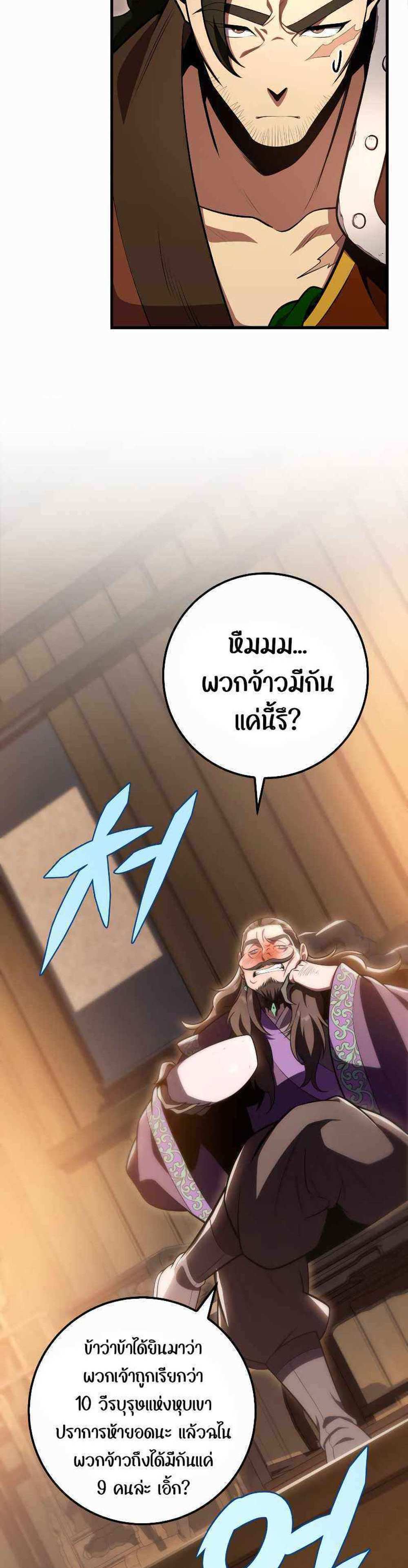 Heavenly Inquisition Sword แปลไทย