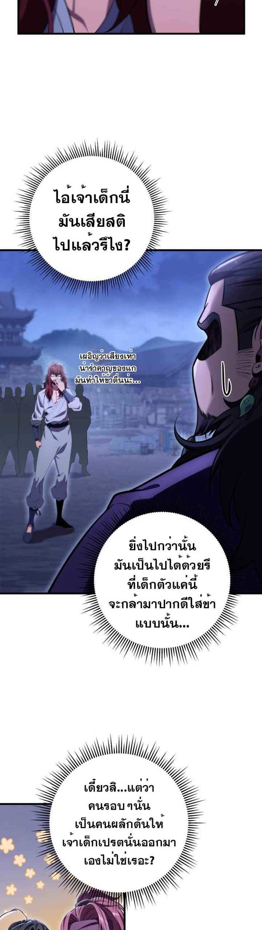 Heavenly Inquisition Sword แปลไทย