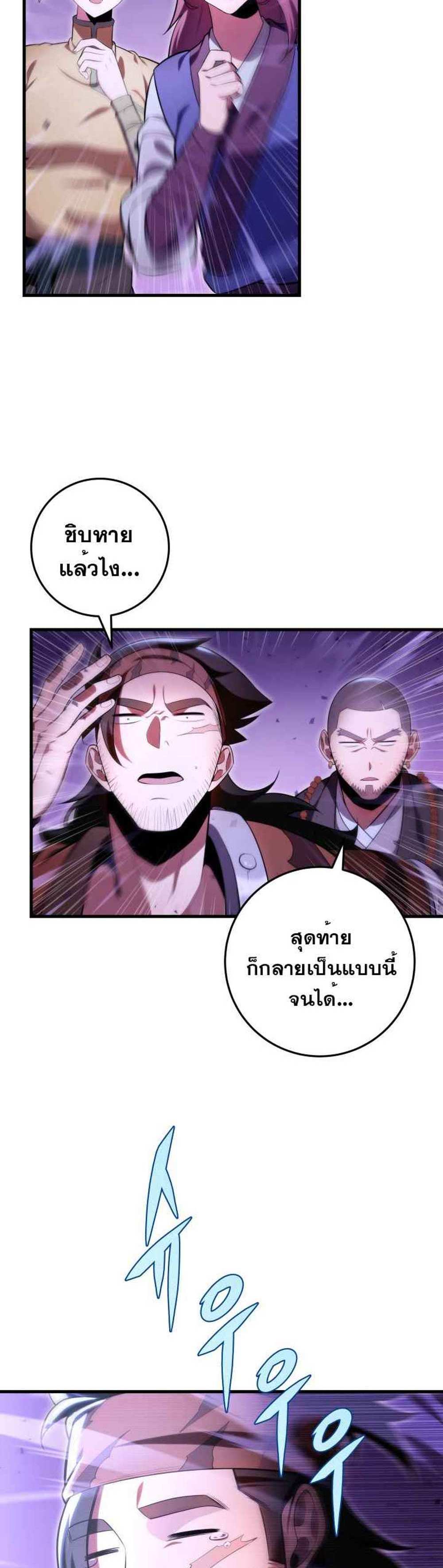 Heavenly Inquisition Sword แปลไทย