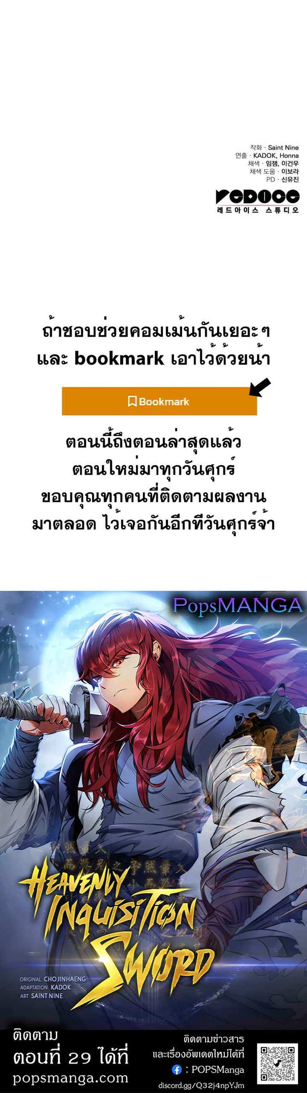 Heavenly Inquisition Sword แปลไทย