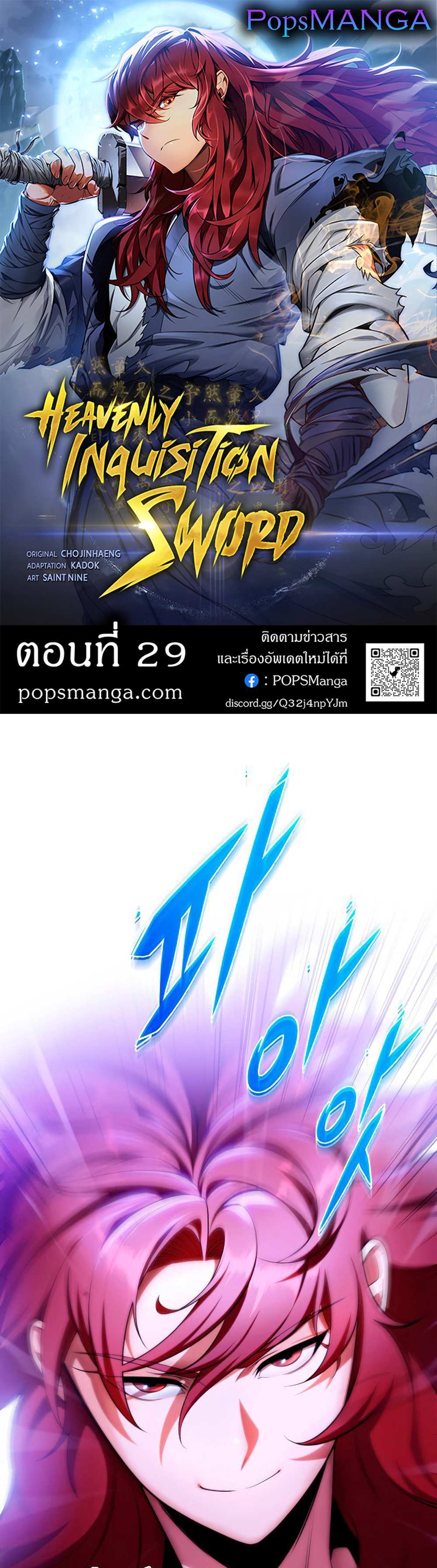 Heavenly Inquisition Sword แปลไทย