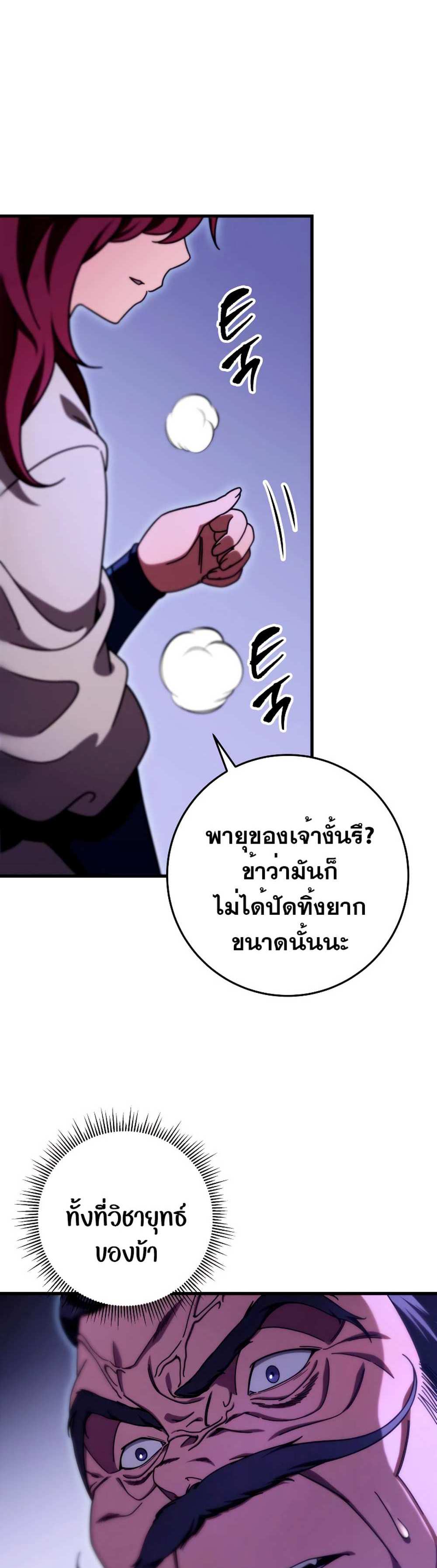 Heavenly Inquisition Sword แปลไทย