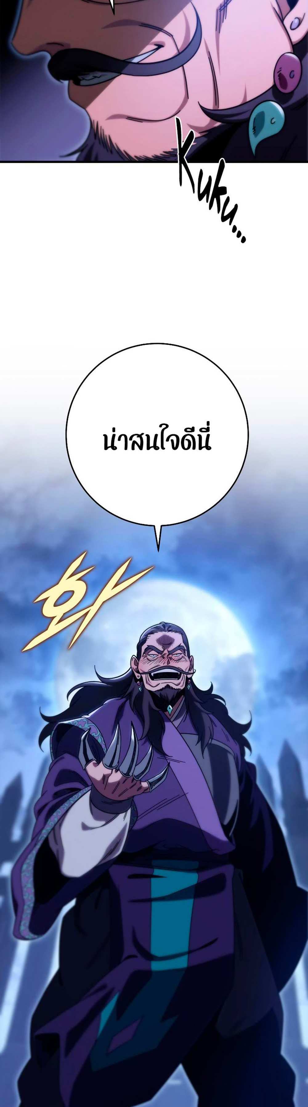 Heavenly Inquisition Sword แปลไทย