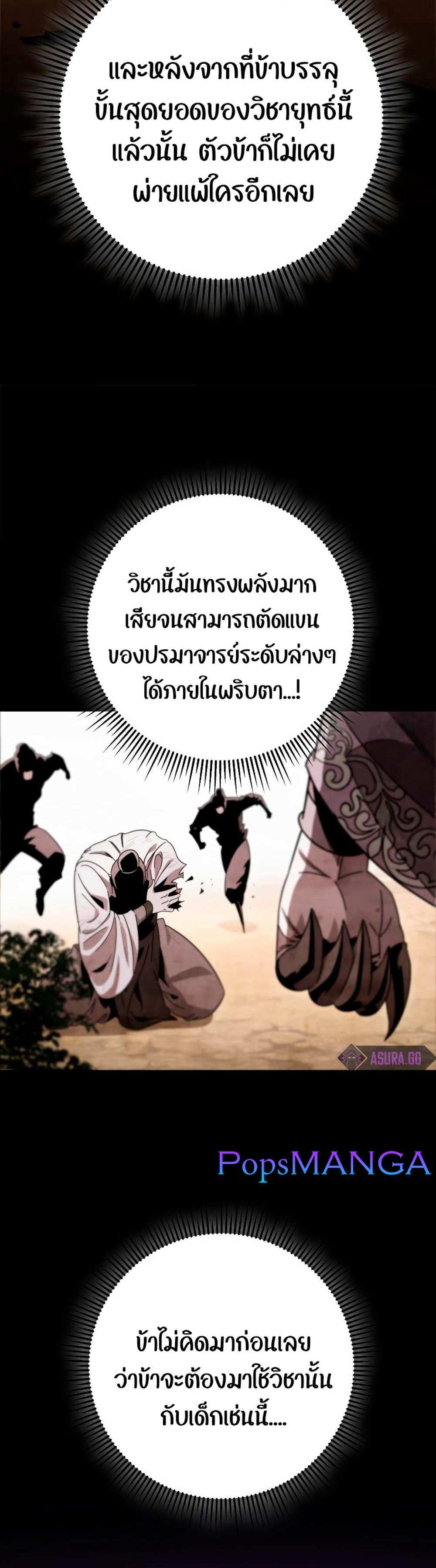 Heavenly Inquisition Sword แปลไทย